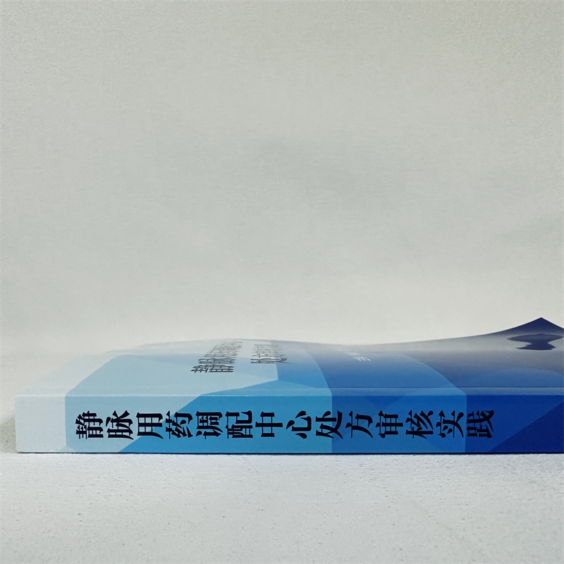 单本全册 [正版]静脉用药调配中心处方审核实践 侯疏影王金华汪立梅静脉用药调配临床用药静脉用药处方抗肿瘤药物肠外营养制剂高清大图