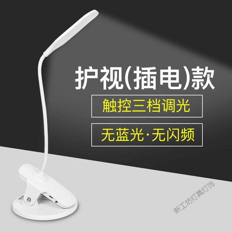 苏宁放心购 夹子式小台灯学生宿舍床头床上护眼书桌充电插电两用带夹子的可夹