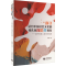 [M]探寻适合中国社会文化的幼儿园创造性教育——基于教育人类学的视角-9787572023552