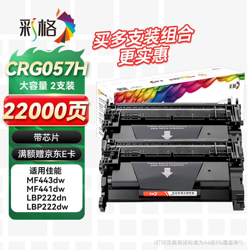 彩格CHGC加粉硒鼓高速打印持久耐用专业设计彩色办公打印专家