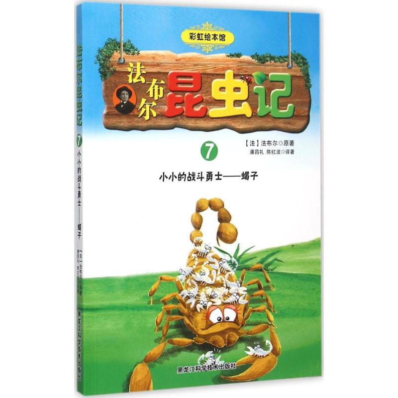 醉染图书法布尔昆虫记9787538882445高清大图