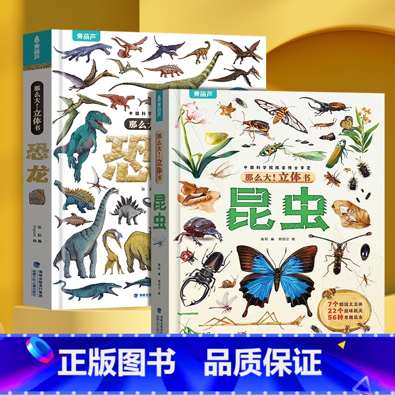 2册(恐龙+昆虫)立体书 [正版]那么大立体书太空 3d儿童立体书2-6-8-10岁翻翻书机关书趣味百科全书科普恐龙世界高清大图