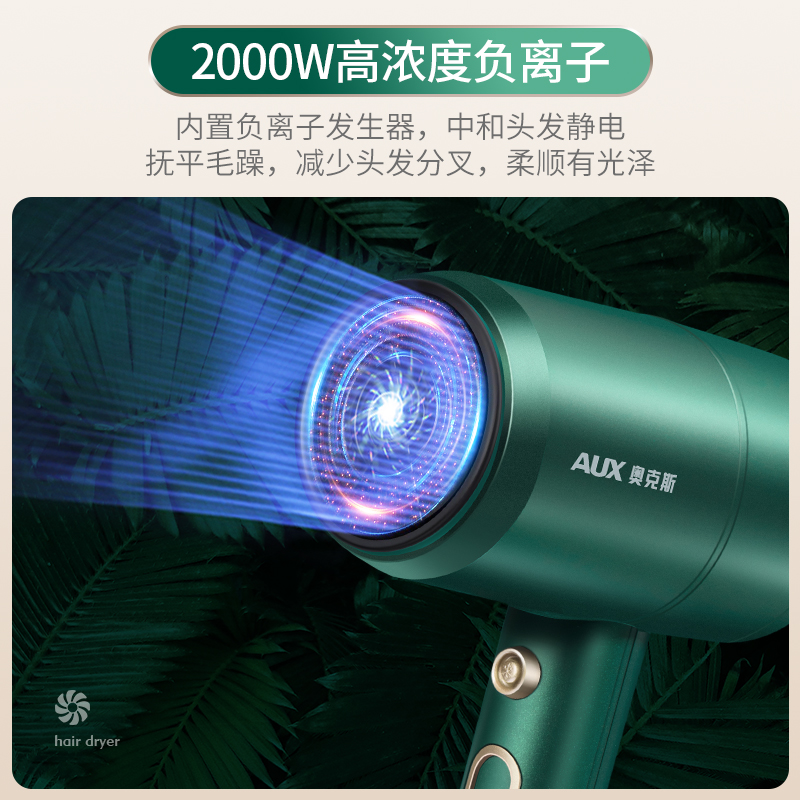 奥克斯(AUX)吹风机1800W家用大功率 负离子恒温护发吹风筒速干低噪音 一键冷热风电吹风机 祖母绿 AH7600高清大图