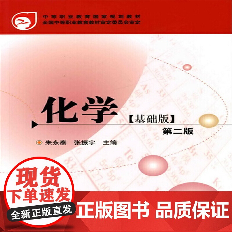 化学(基础版)(朱永泰)(二版)高清大图