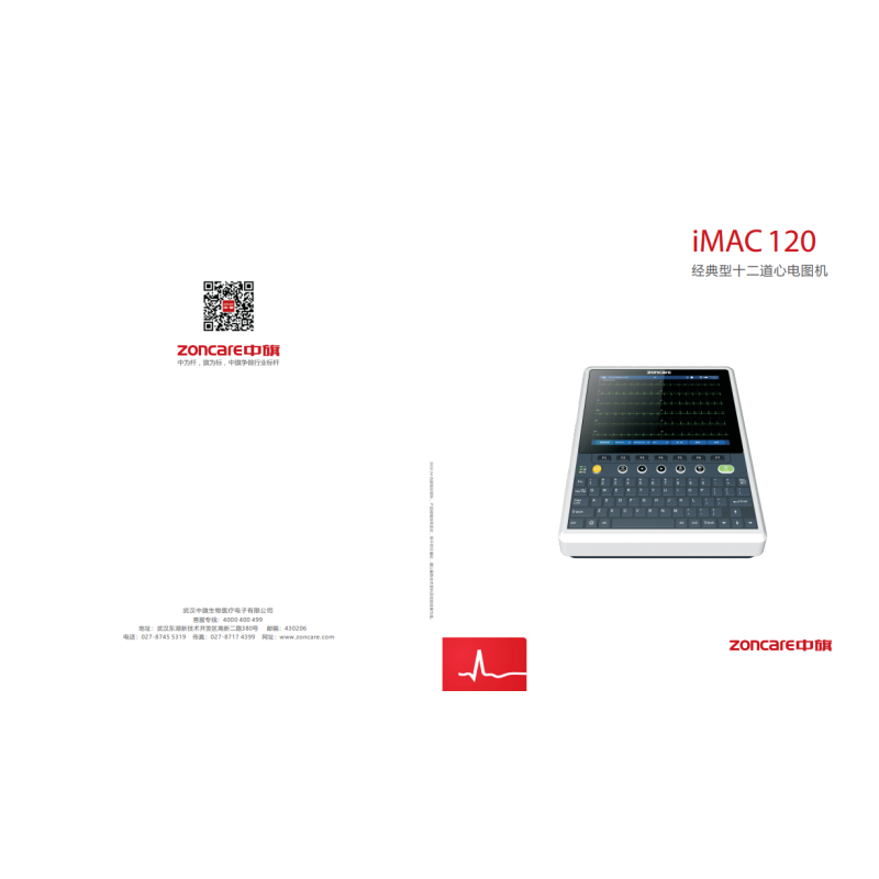 中旗Zonca便携心电检查监测仪器十二导联 iMAC 120高清大图