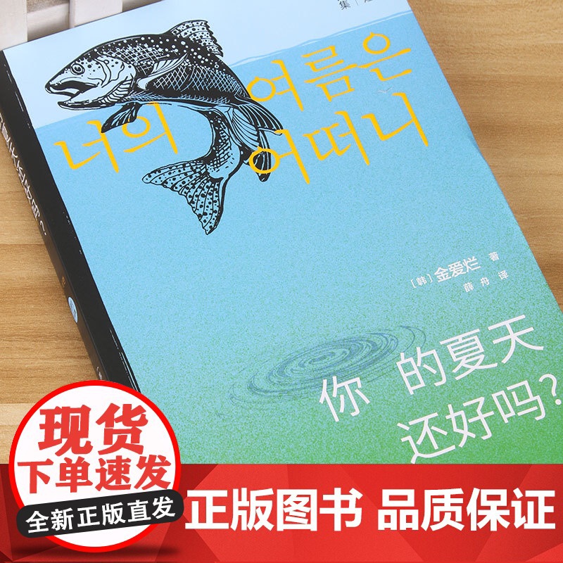 你的夏天还好吗?高清大图