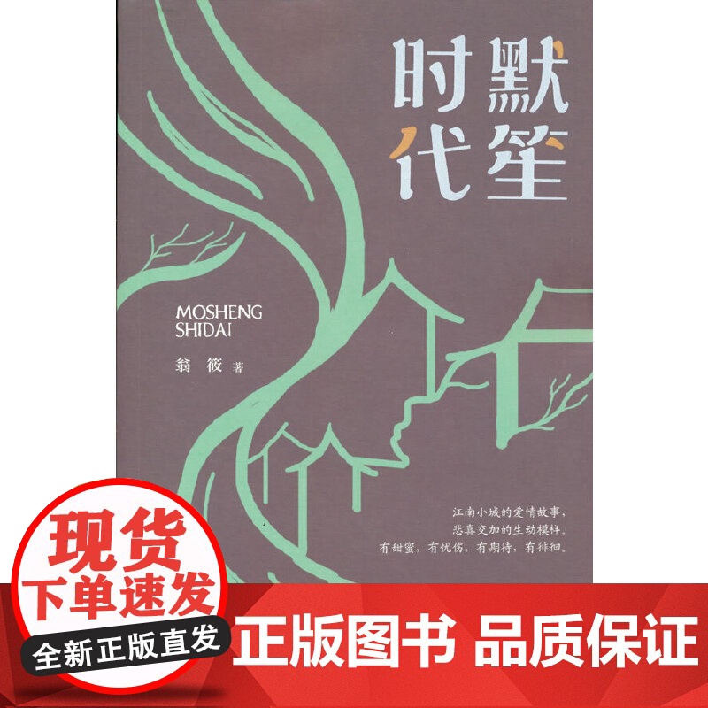 默笙时代(跨度小说文库)高清大图