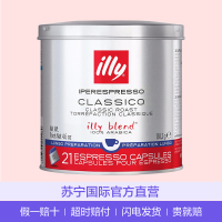 [经典浓缩]意利(illy)美式咖啡胶囊21粒 胶囊咖啡 搭配咖啡机使用 黑咖啡 进口咖啡粉 进口原味咖啡 意大利进口