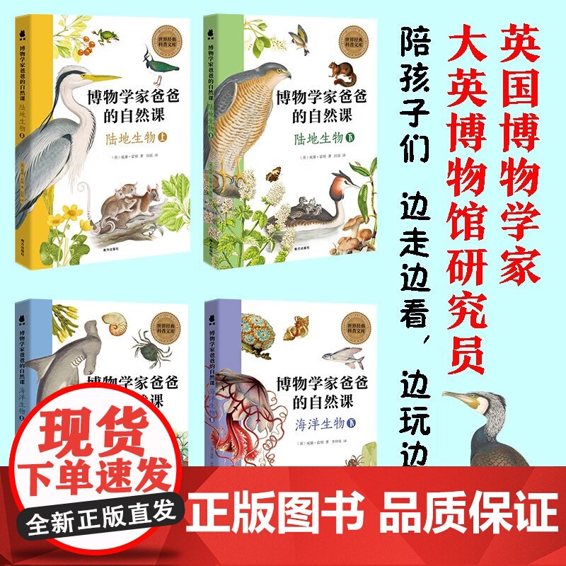 [央视网]博物学家爸爸的自然课 200多种生物 400多幅精美插图 牛津大学 耶鲁大学等名校收藏的经典儿童科普读高清大图