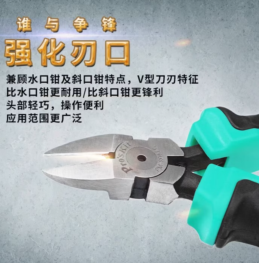宝工Pro’sKit多功能尖嘴钳精密剪切防滑手柄专业电工工具高清大图
