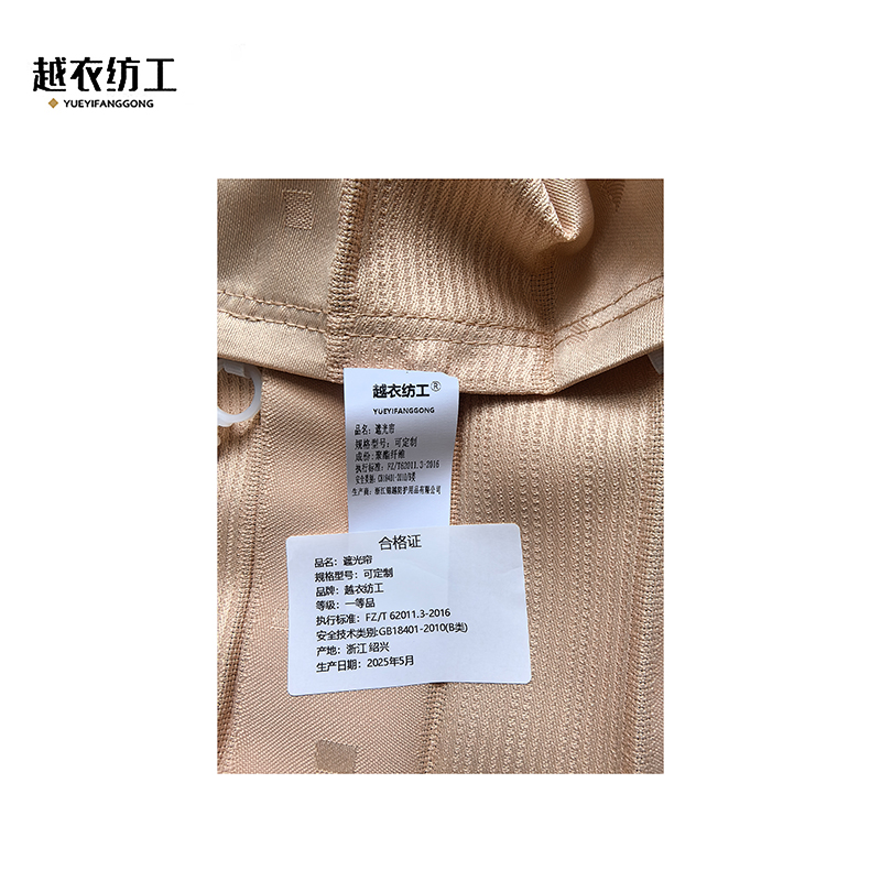 越衣纺工 遮光帘 可定制 块高清大图