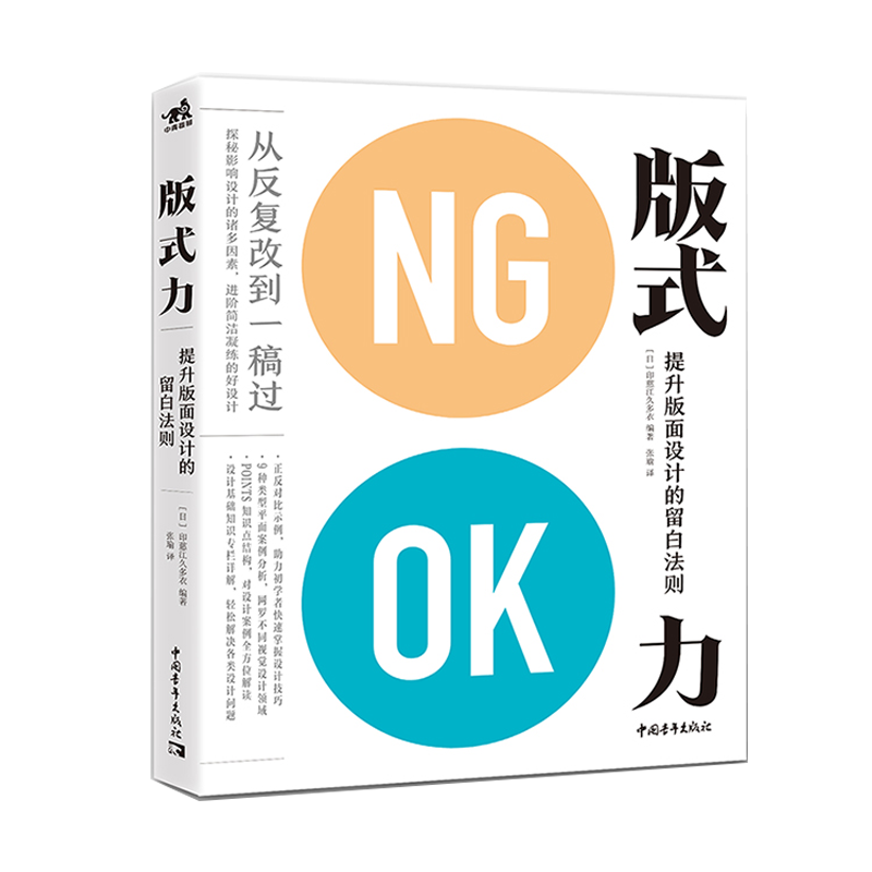[正版]版式力:提升版面设计的留白法则 版式设计原理教程法则 从反复改到一稿过 平面设计书籍高清大图