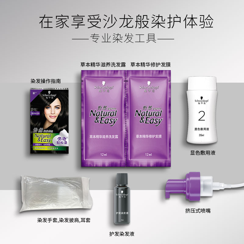 施华蔻(Schwarzkopf) 怡然染发摩丝 2.0 青黛自然黑高清大图