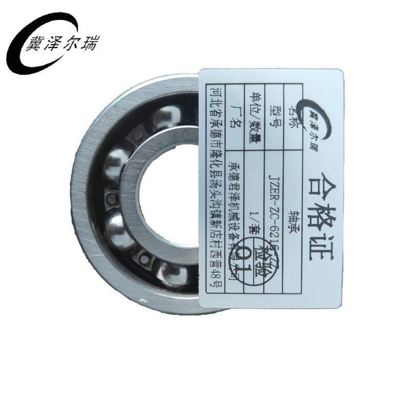 冀泽尔瑞 轴承 JZER-ZC-6216-ZZ 套