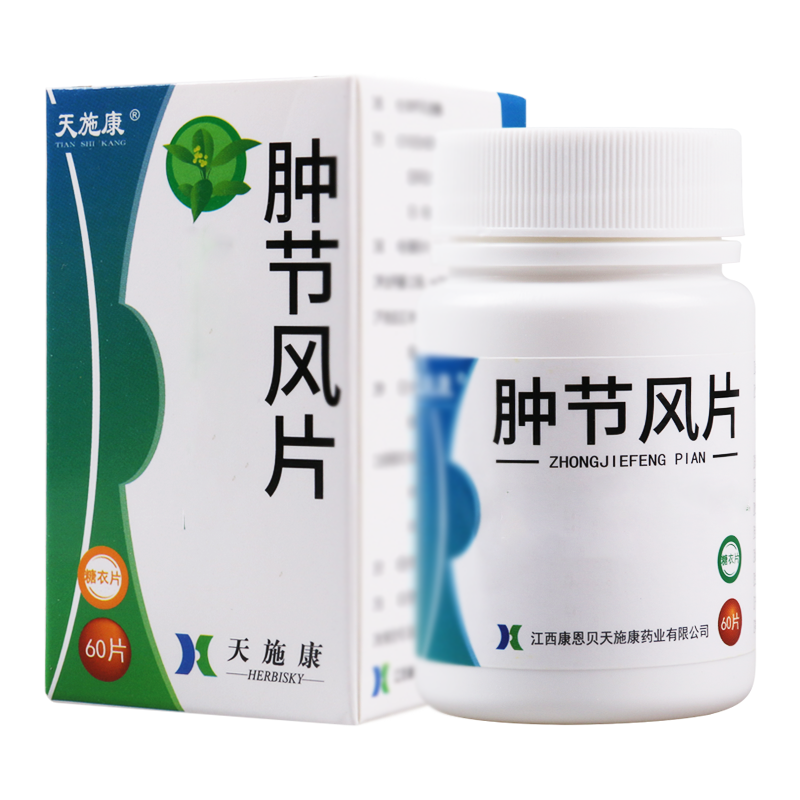 天施康肿节风片60片/盒