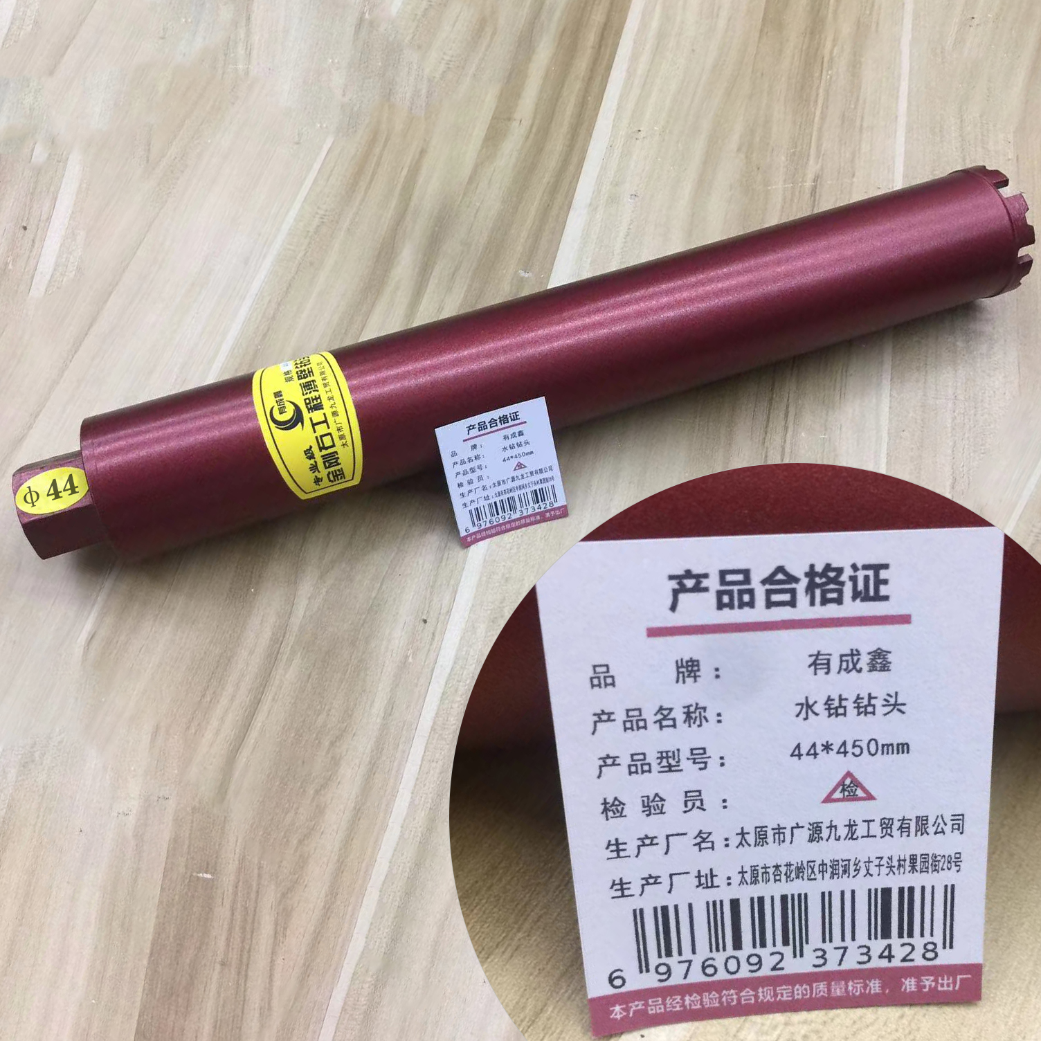 有成鑫 水钻钻头 44*450mm 个高清大图