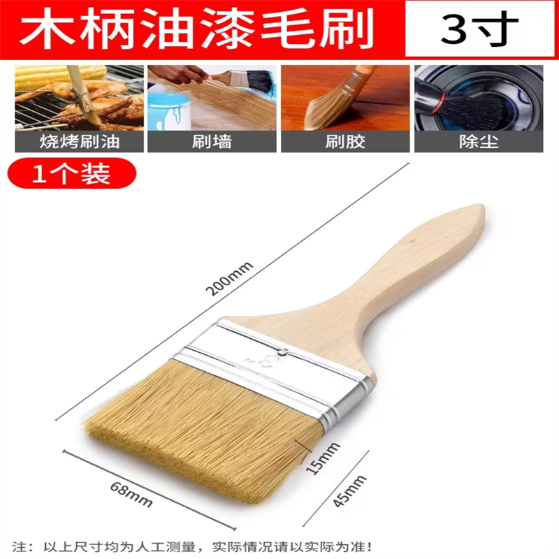 诺欢纳3寸猪毛油漆刷