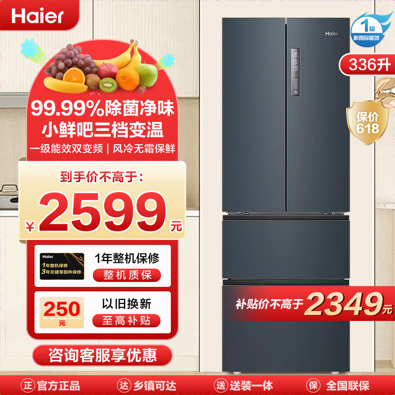 海尔(Haier)336L多门冰箱 TABT除菌 冷藏三档变温 超薄嵌入 智能双变频 BCD-336WLHFD9DC9