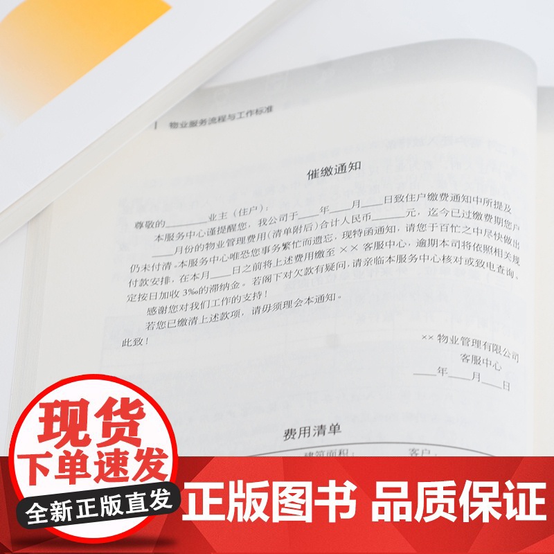 智慧物业管理与服务系列--物业服务流程与工作标准高清大图