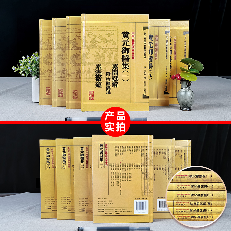 [正版]繁体黄元御医集6本全套 中医古籍整理丛书重刊四圣心源悬枢金匮素问灵枢难经伤寒悬解伤寒说意长沙玉楸药解馀偶识素灵高清大图
