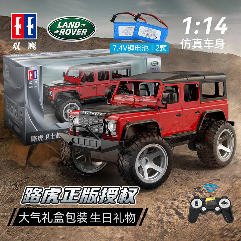双鹰路虎卫士D110遥控汽车rc四驱越野车攀爬车充电玩具车男孩1663 双电池丨红色路虎越野车（1:14） 套餐A