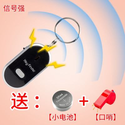 钥匙防丢器轻松吹口哨找回钥匙红外发光声音提示找回|黑色 21款[升级]