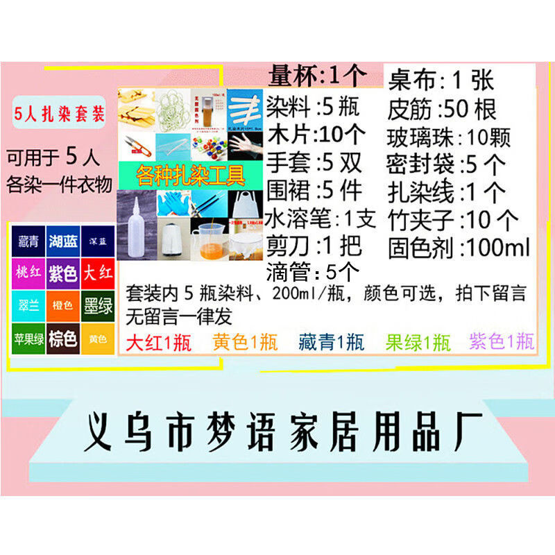 维诺亚扎染工具材料套装一次性手套围裙竹夹子橡皮筋染料瓶学生教学活动高清大图