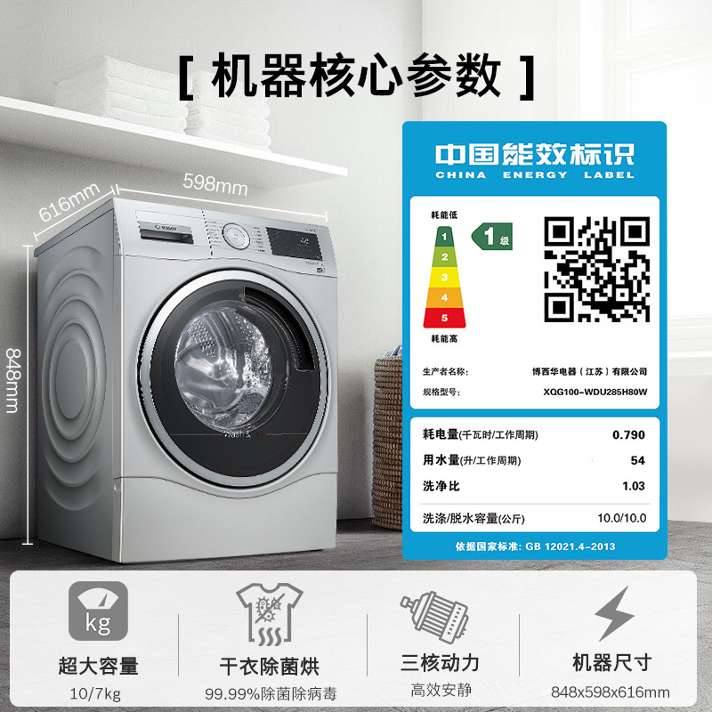 Bosch/博世 高端10公斤滚筒洗烘干一体机 WDU285H80W 银色