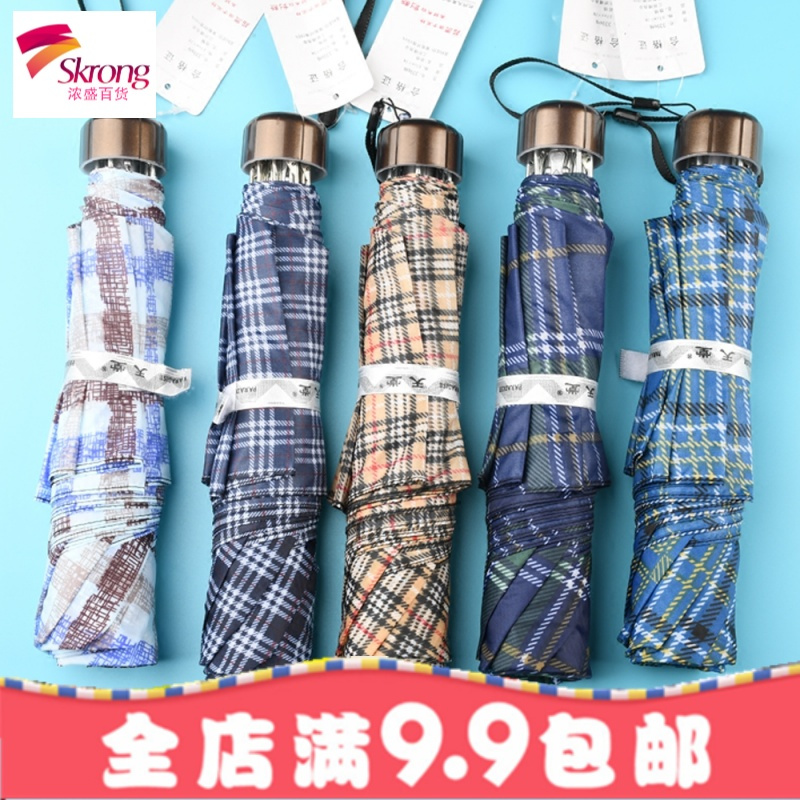 正品伞S男女可用格子伞三折叠钢骨经典格子雨伞晴雨伞经惠