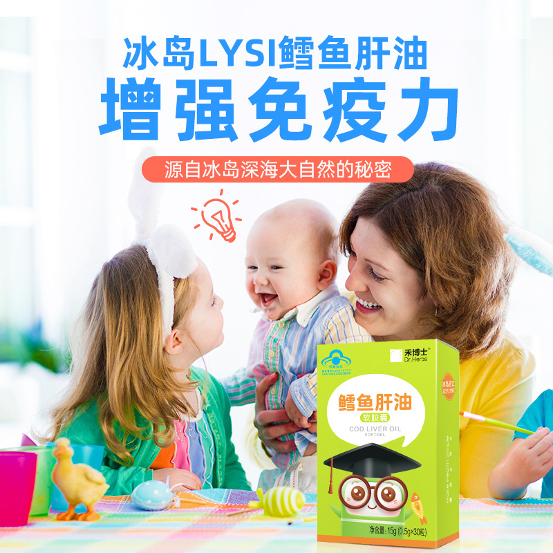 买2送1 禾博士(DrHerbs ) 鳕鱼肝油软胶囊 30粒 共15g 婴幼儿青少年 盒装 冰岛进口可溯源