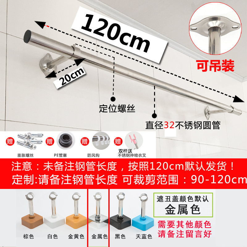 汐岩侧装阳台固定式晾衣杆挂衣杆室内外不锈钢窗帘杆加粗加厚32管单双 【32管】杆子120cm-高度20cm