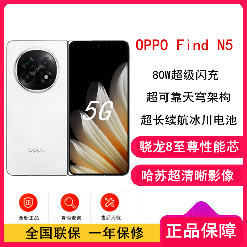 [全新]OPPO Find N5 玉白 16GB+512GB 骁龙8至尊版 哈苏影像 5G折叠屏手机 全网通5G手机
