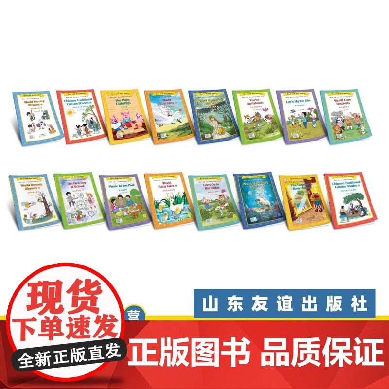 [山东友谊出版社]跟名师一起读·尼山书屋英语分级阅读小学3-6年级全套16册套装SDYY高清大图