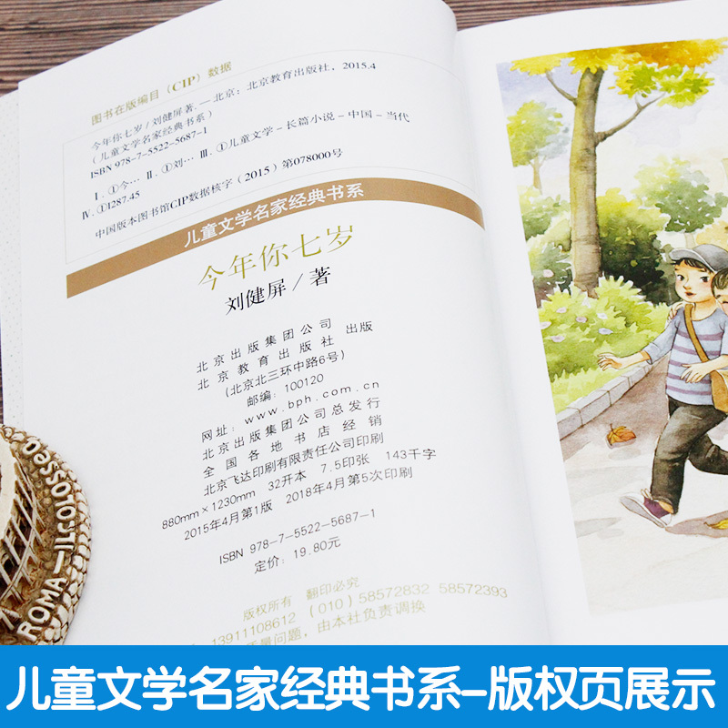 今年你七岁正版儿童文学名家经典书系 小学生书目儿童故事书曹文轩推荐儿童文学书籍9-12岁经典名著书