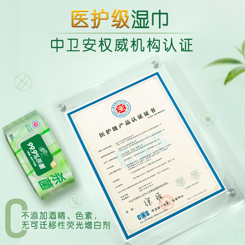 清风御本草1层80片/包*1*4湿纸巾BWB80YE2高清大图