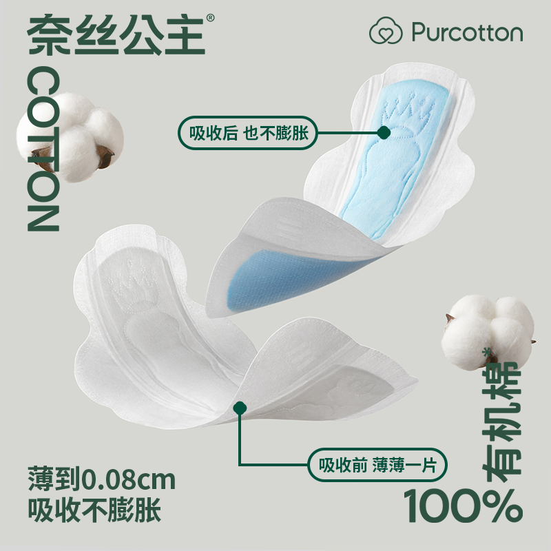 全棉时代奈丝公主100%有机棉系列卫生巾290mm,9片/盒*6盒 新老包装随机高清大图