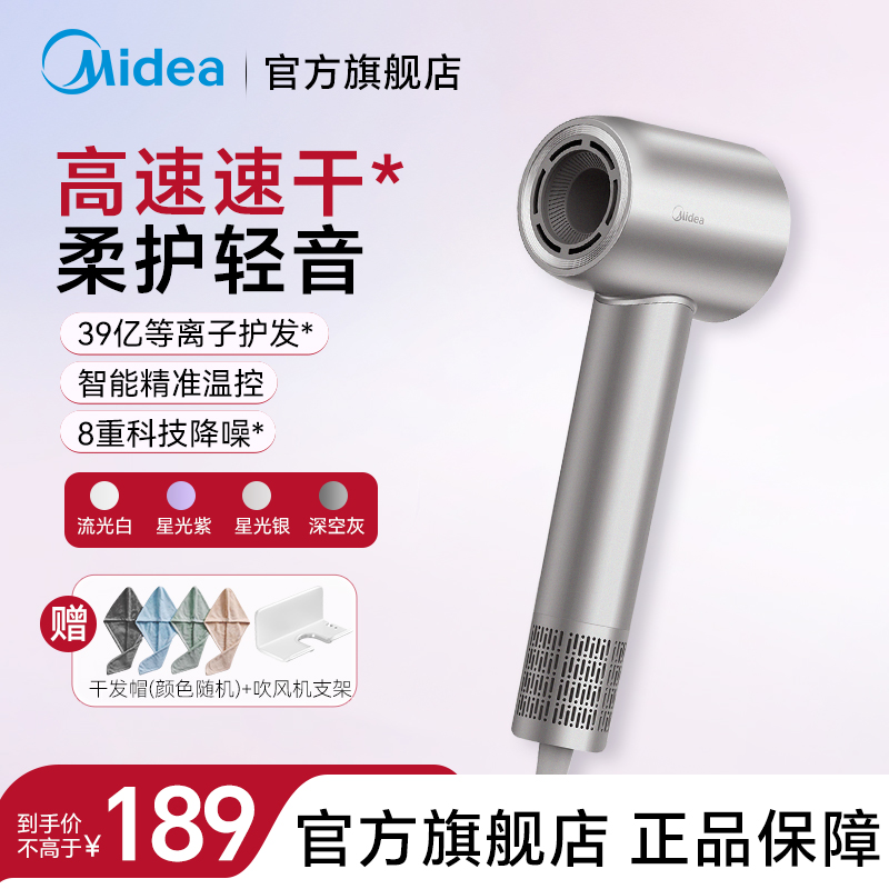 美的（Midea）高速吹风机 39亿等离子护发 家用吹风筒 杀菌除头螨 电吹风 节日/生日礼物 FG208银