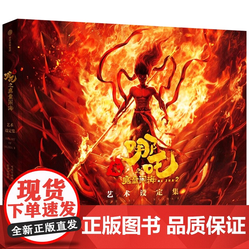 [ 随书附赠]哪吒 三界往事哪吒之魔童闹海 魔童降世电影原创番外绘本 授权电影主创团队亲绘敖丙传1壹 魔丸灵珠漫画书高清大图