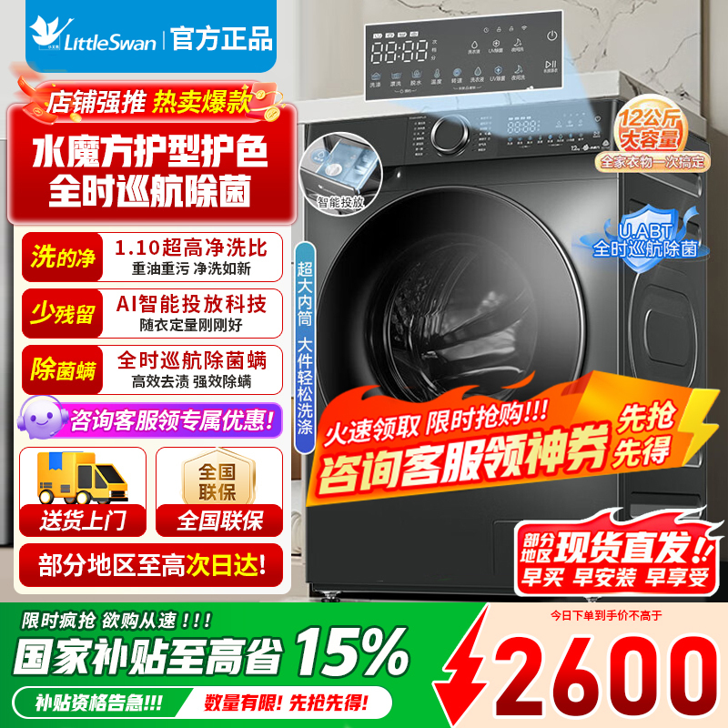 [官方正品]小天鹅12KG滚筒洗衣机全自动家用 水魔方12公斤 超薄 1.1洗净比 智能投放TG120V618PLUS