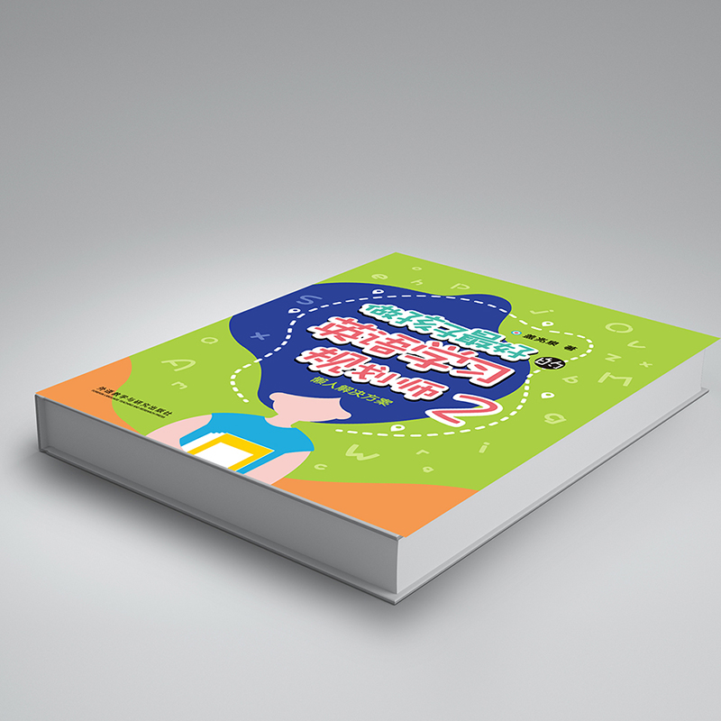 【M】懒人解决方案 做孩子最好的英语学习规划师2-9787521311433