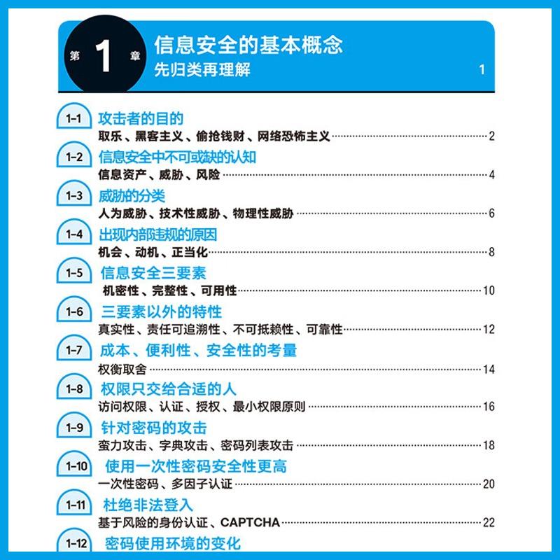[正版]完全图解网络与信息安全 数据安全 黑客攻防从入门到精通 网络安全攻防技术 数据安全架构设计 一本计算机网络安全相高清大图