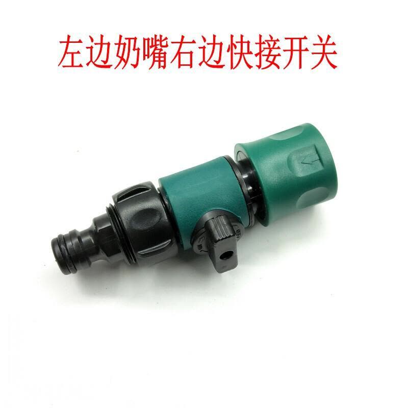 园艺花园水管开关快速接头/浇花菜洒水洗车水水管开关奶嘴接头 开关(左奶嘴右快接(可拆奶嘴图片