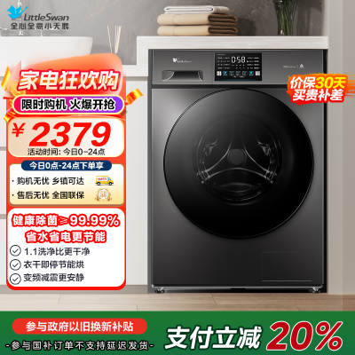 小天鹅洗烘一体洗衣机TD100V23PRO