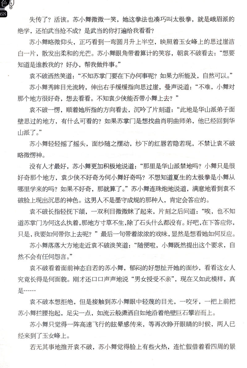 [醉染正版] 玄色作品:武林萌主 3册套装古代言情青春小说书籍哑舍漫画守藏调教成神昊天纪符阵师血色塔罗朔月医生的千日高清大图