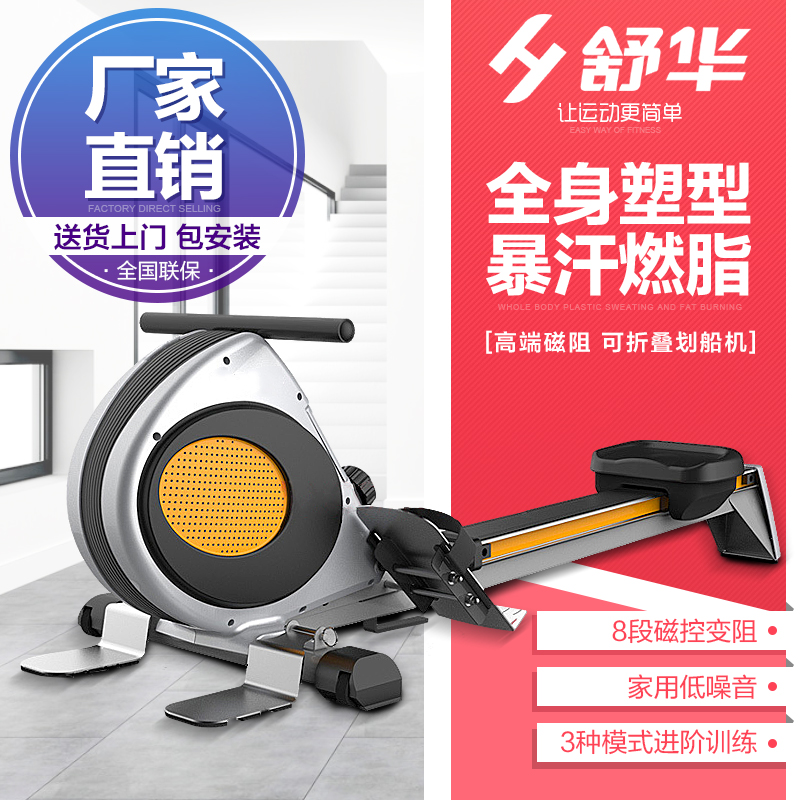舒华(SHUA)体育家用划船机SH-825 全身减脂塑型 静音8段磁控变阻调节 室内可折叠划船器健身训练器