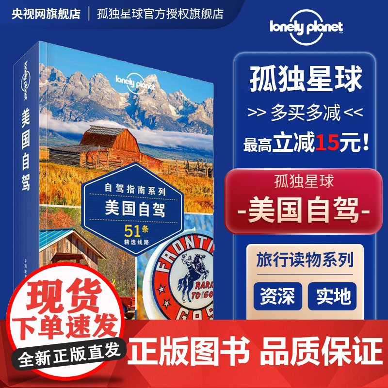 美国自驾(第二版)孤独星球Lonely Planet旅行指南 51条精选路线 出国自驾游自由行 徒步攻略 66号公路 太高清大图