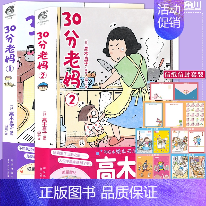 [正版]赠精美赠品 30分老妈1+2 全套2册 高木直子全新系列带你回顾童年可爱治愈风漫画美食之旅跑跑跑治愈漫画绘本高清大图