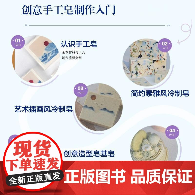 艺术皂典 创意手工皂制作指南 手工皂书籍高清大图