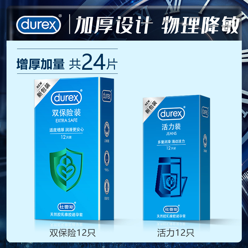 杜蕾斯(Durex) 避孕套 双保险12只+活力12只