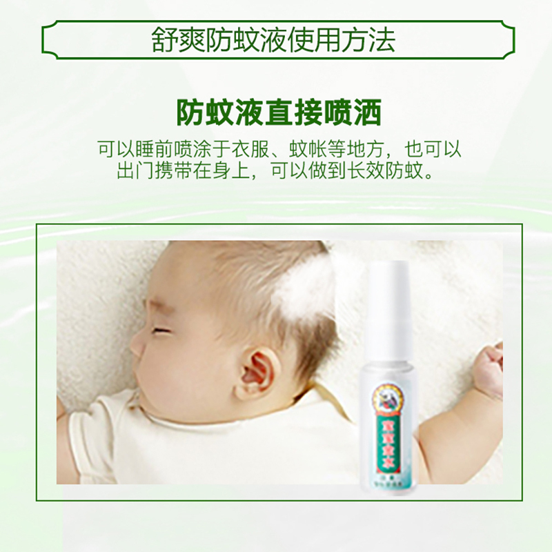 宝宝金水 宝宝花露水 驱蚊花露水 儿童驱蚊液 防蚊水驱蚊喷雾 户外防蚊液 灭蚊液痱子水驱蚊液 旅行喷雾20ml*2